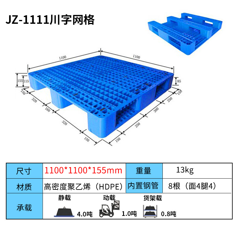 1111-155川字網格塑料托盤